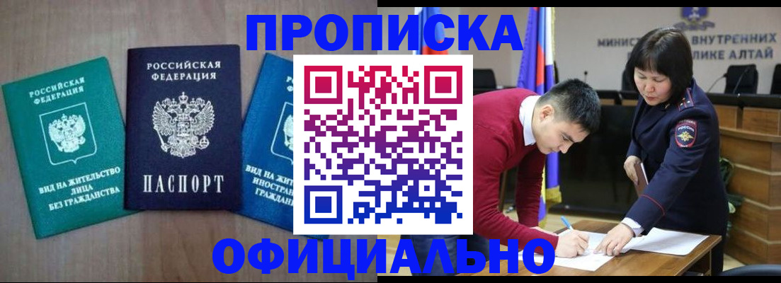временная регистрация купить в Саяногорске