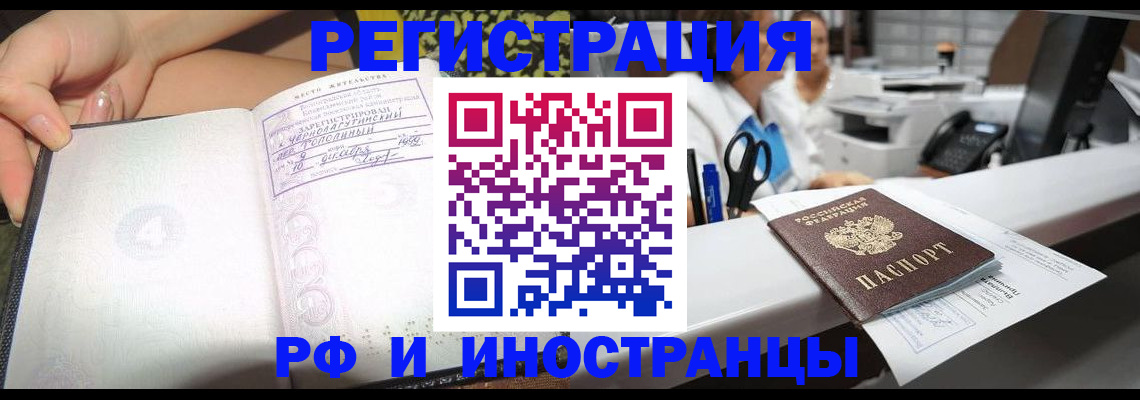 прописка для работы в Саяногорске